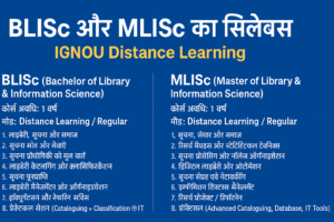 IGNOU BLISc Syllabus
