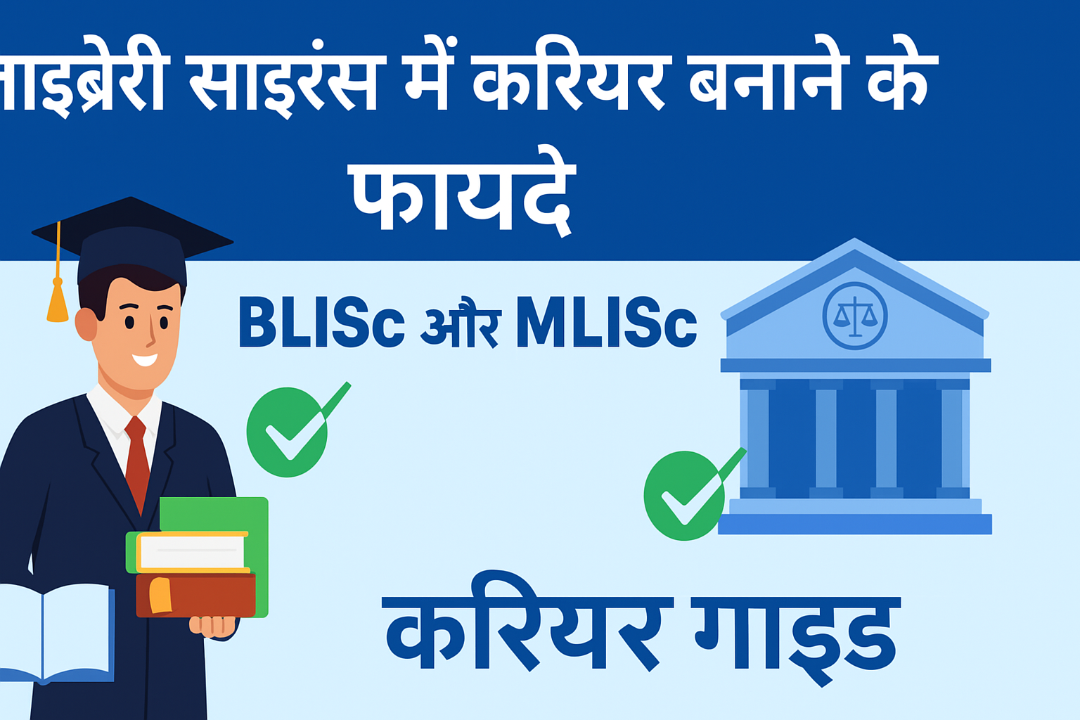 Library Science Career in India