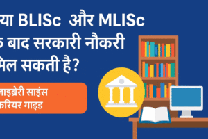 blis mlis ke baad sarkari naukri.