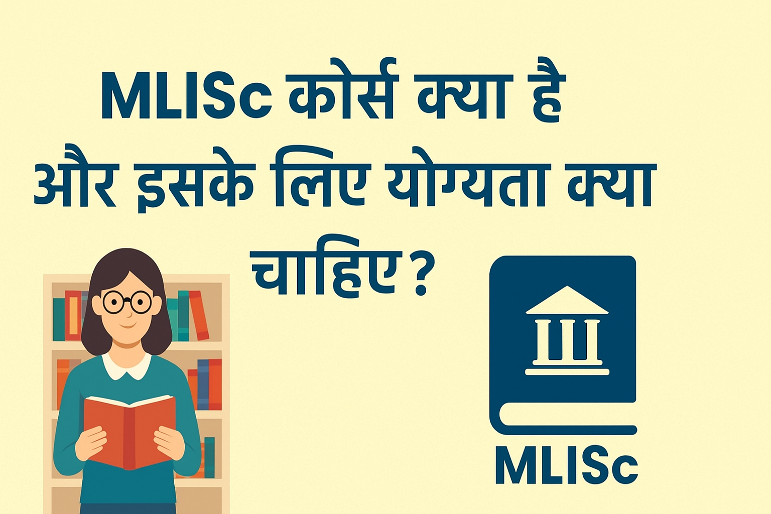 mlis-course-kya-hai