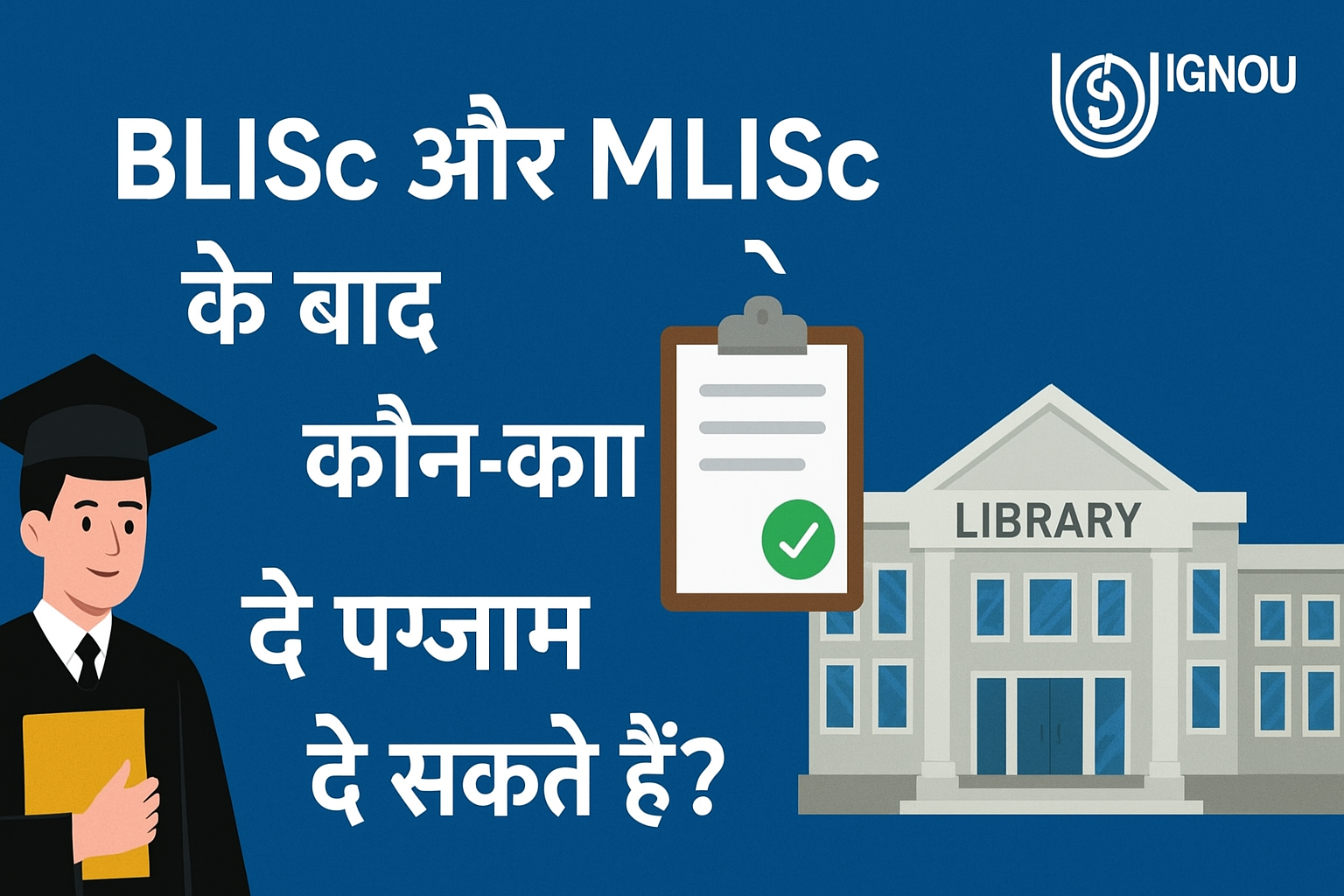 Library Science Entrance Exams